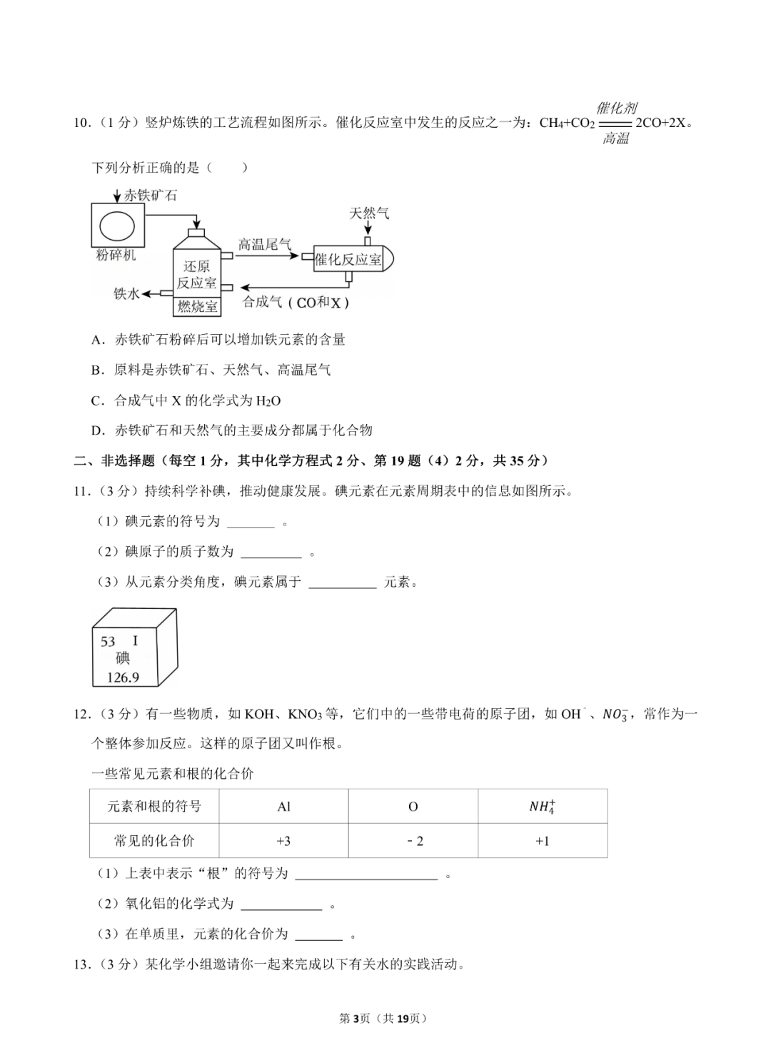 2026年吉林中考化学试卷真题及答案