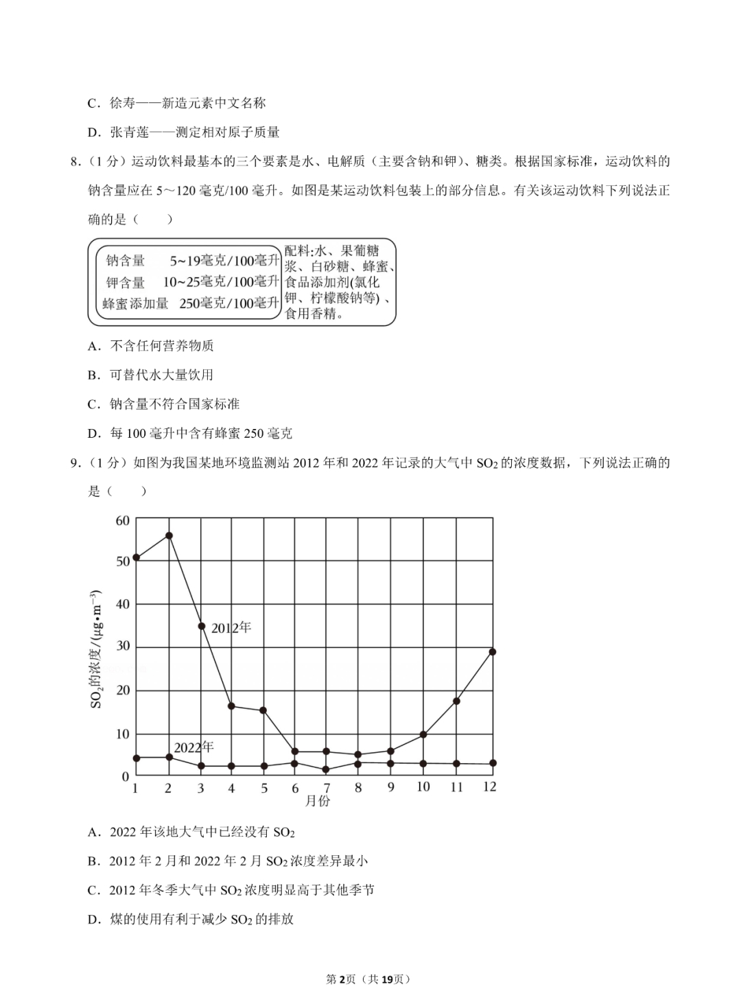 2026年吉林中考化学试卷真题及答案