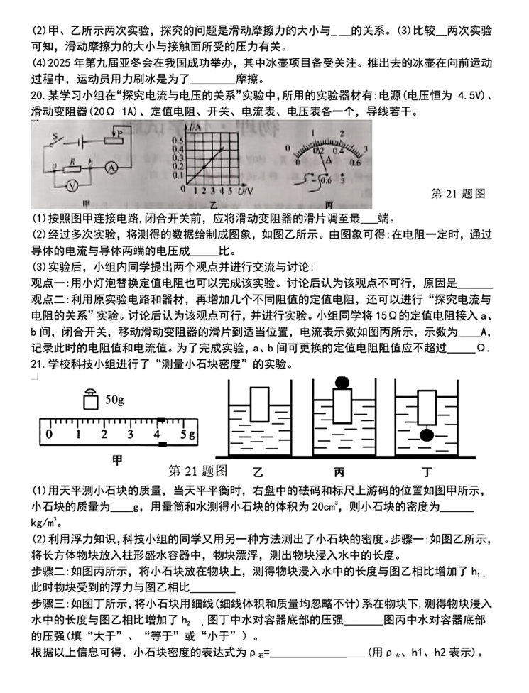 2026年吉林中考物理试卷真题及答案