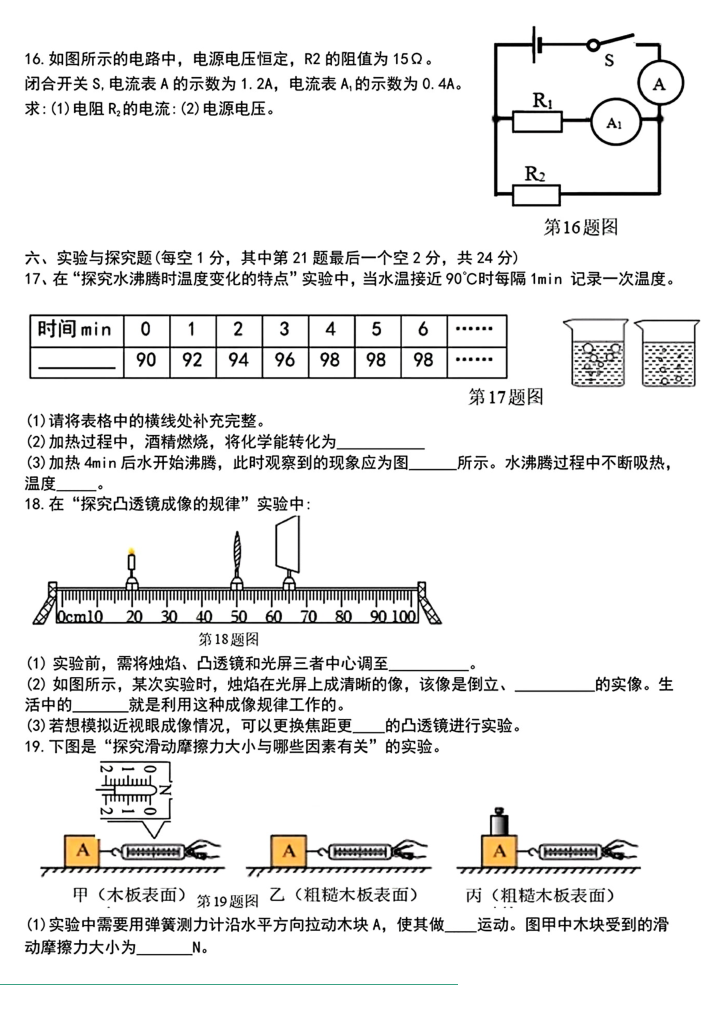 2026年吉林中考物理试卷真题及答案