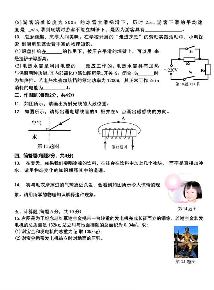 2026年吉林中考物理试卷真题及答案