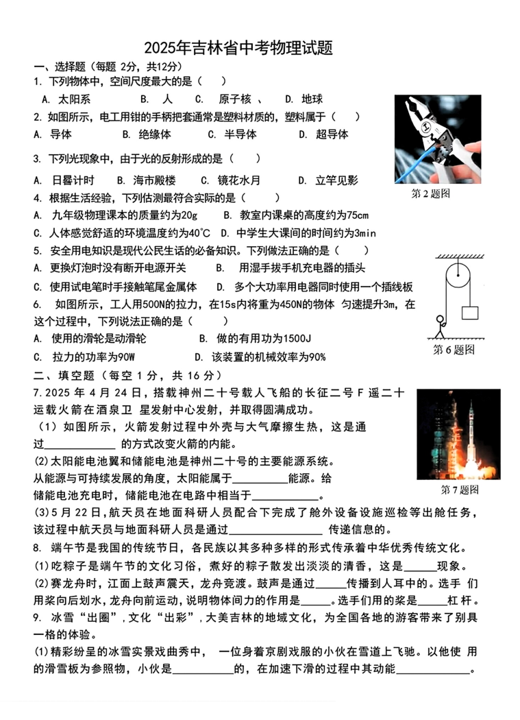 2026年吉林中考物理试卷真题及答案