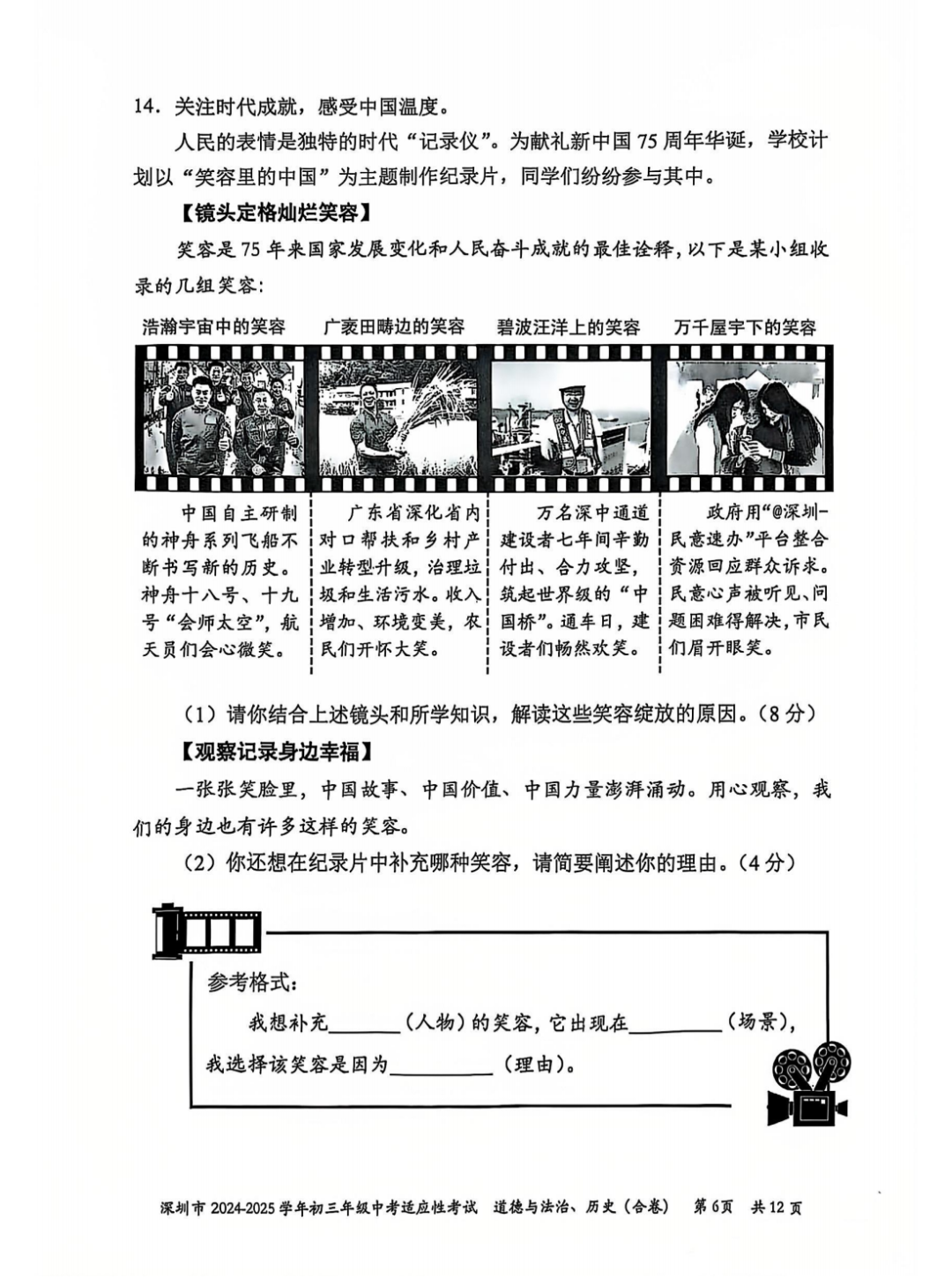 2026年深圳中考道德与法治试卷真题及答案