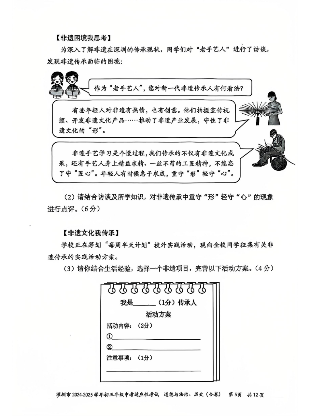 2026年深圳中考道德与法治试卷真题及答案