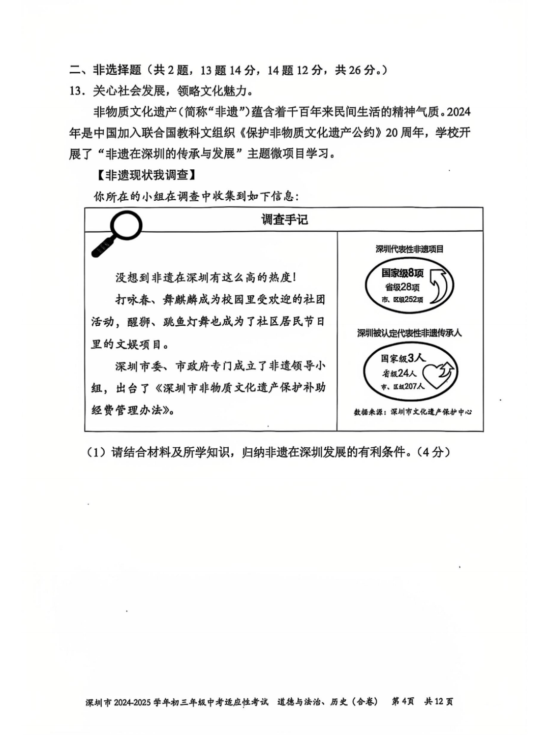2026年深圳中考道德与法治试卷真题及答案
