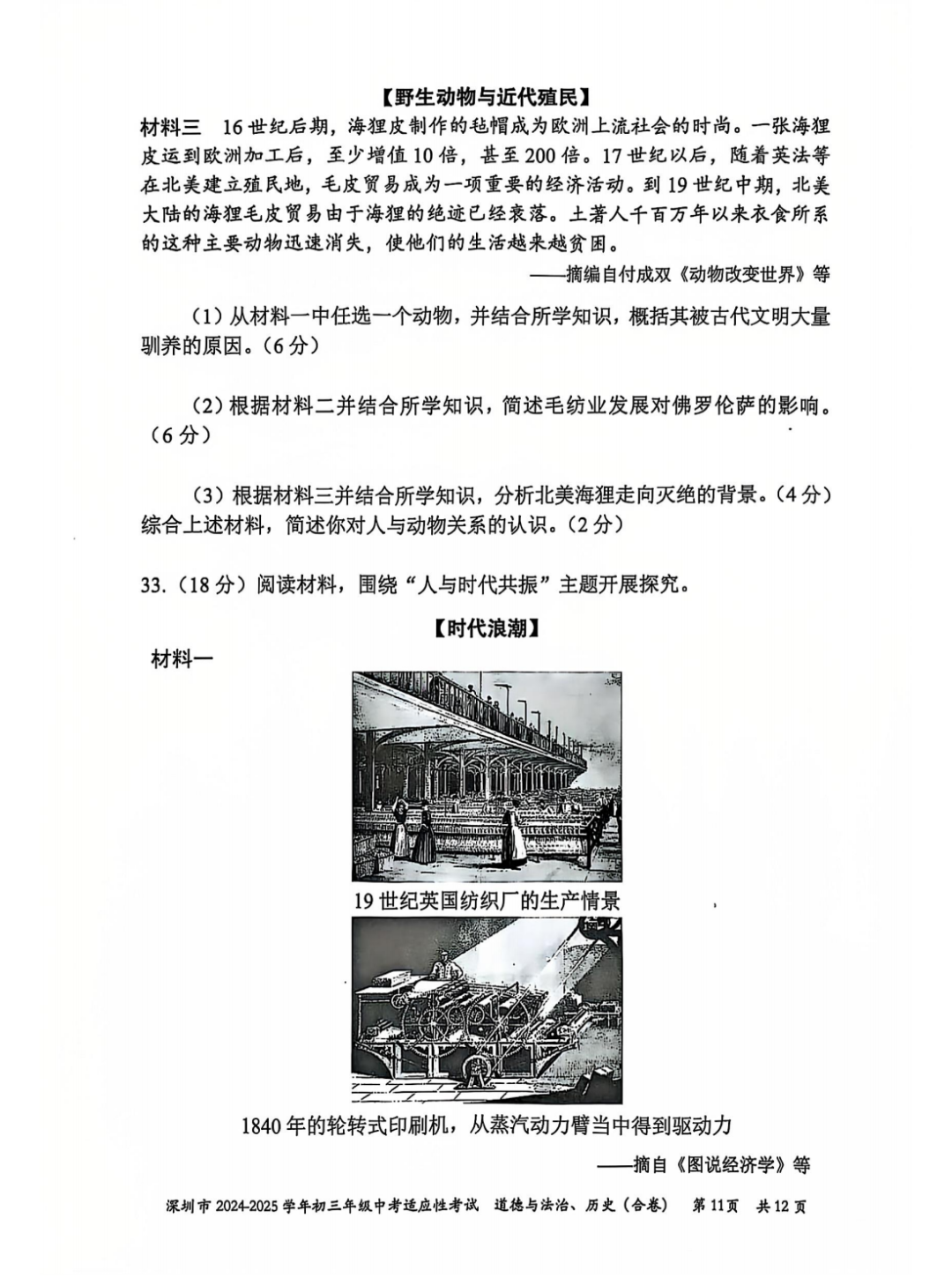 2026年深圳中考历史试卷真题及答案