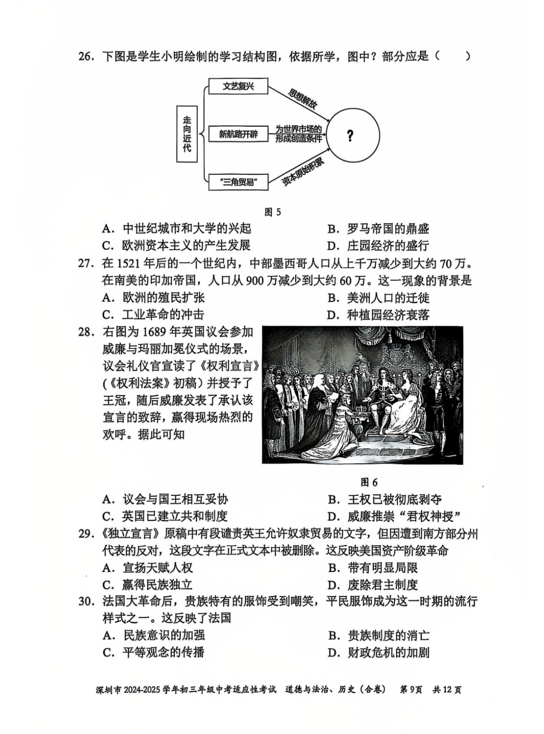 2026年深圳中考历史试卷真题及答案