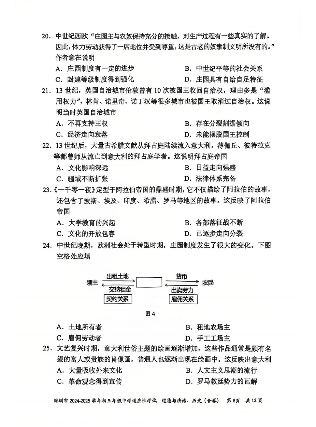 2026年深圳中考历史试卷真题及答案
