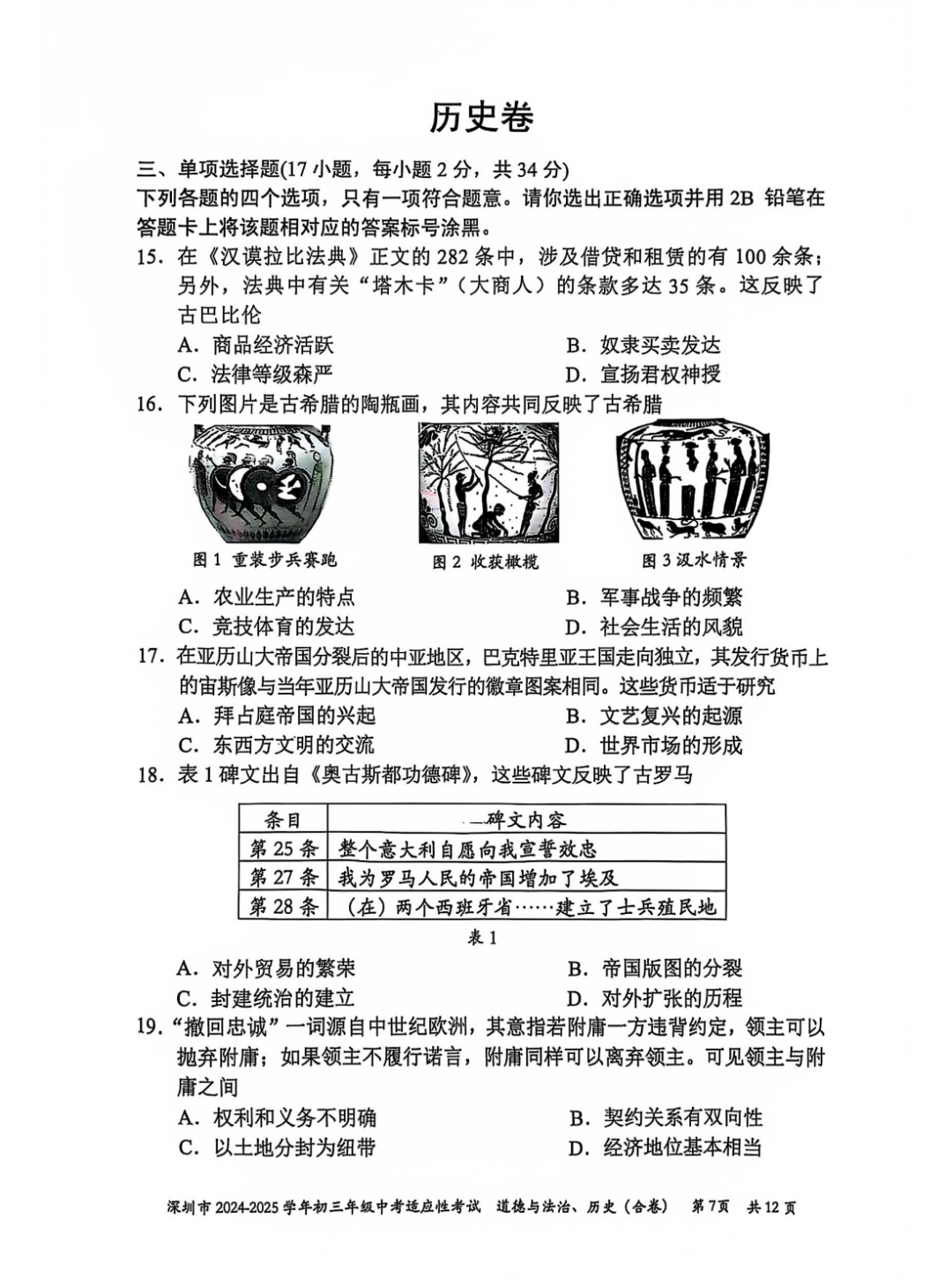 2026年深圳中考历史试卷真题及答案