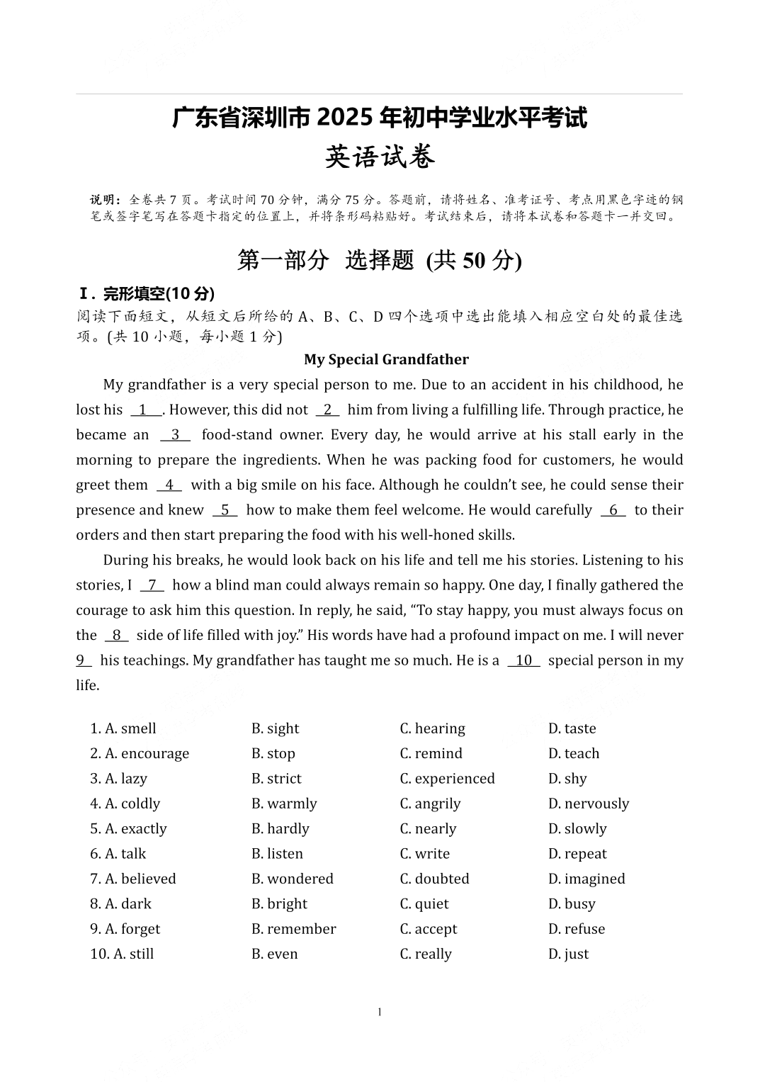 2026年深圳中考英语试卷真题及答案