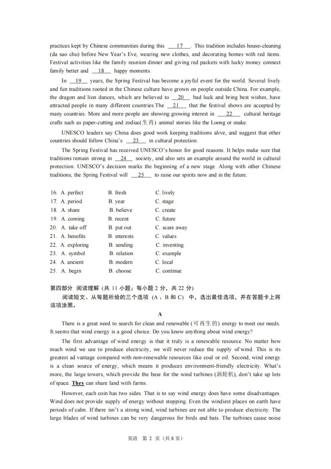 2026年内蒙古中考英语试卷真题及答案