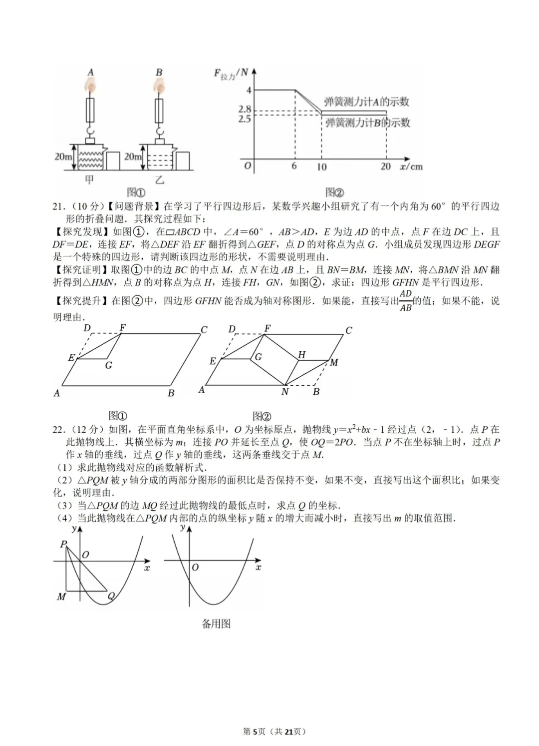2026年吉林中考数学试卷真题及答案