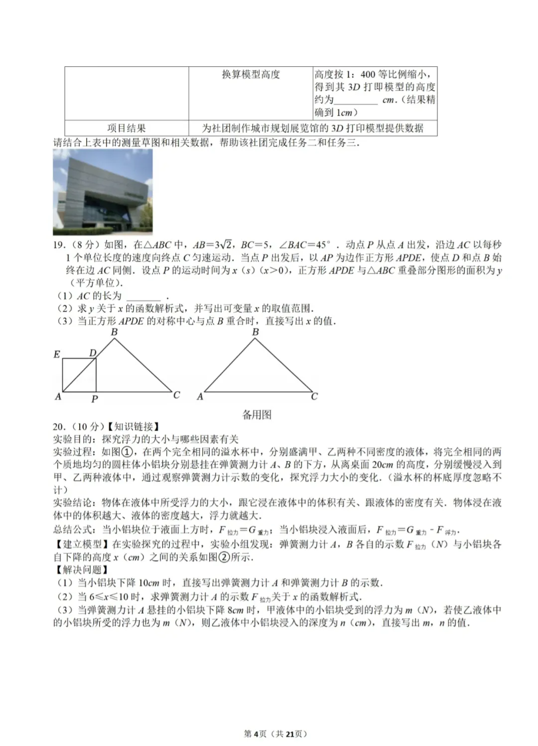 2026年吉林中考数学试卷真题及答案