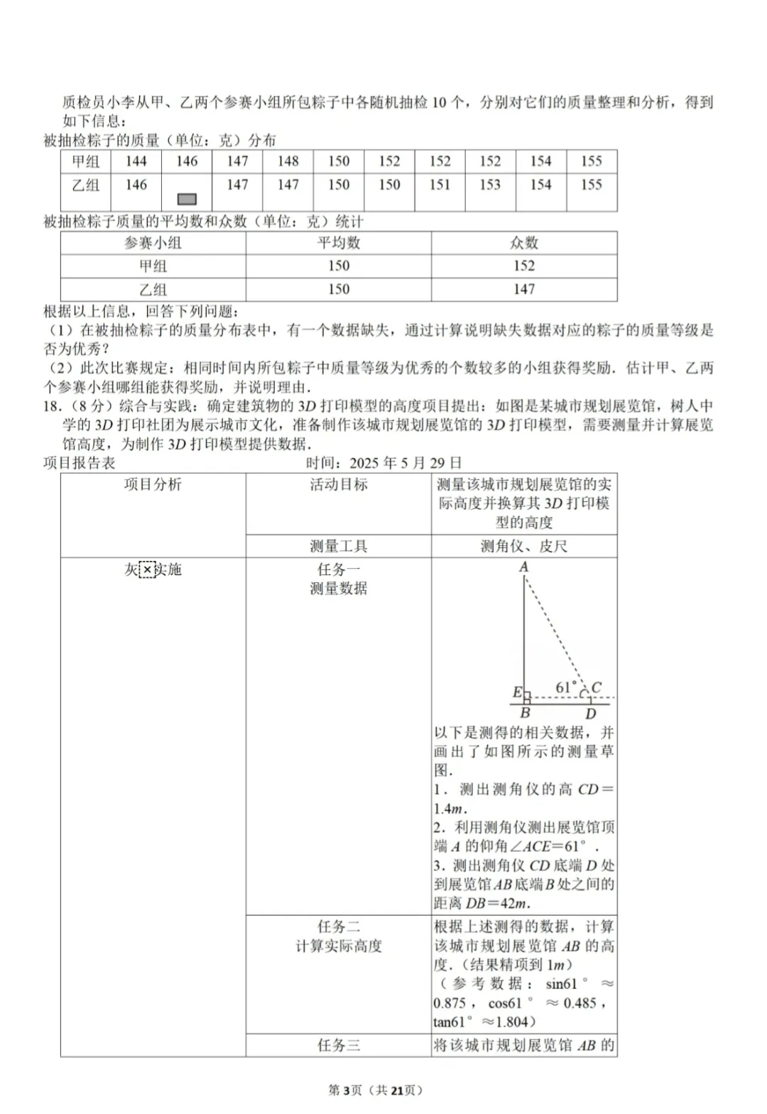 2026年吉林中考数学试卷真题及答案
