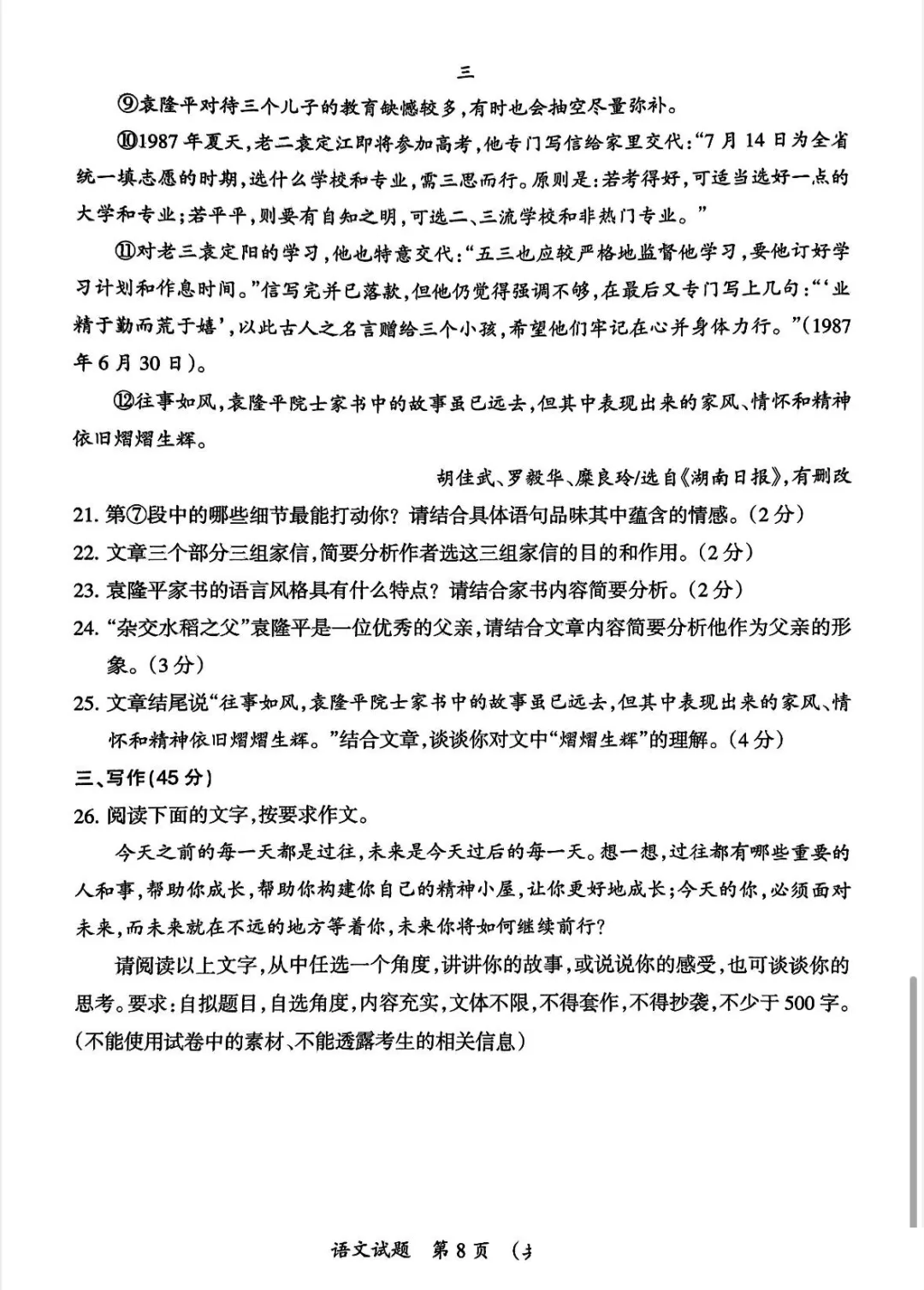 2026年宁夏中考语文试卷真题及答案