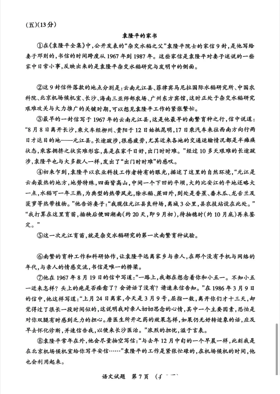 2026年宁夏中考语文试卷真题及答案