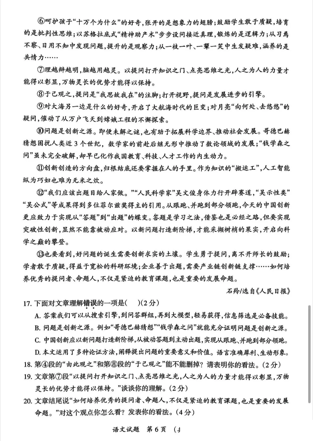 2026年宁夏中考语文试卷真题及答案