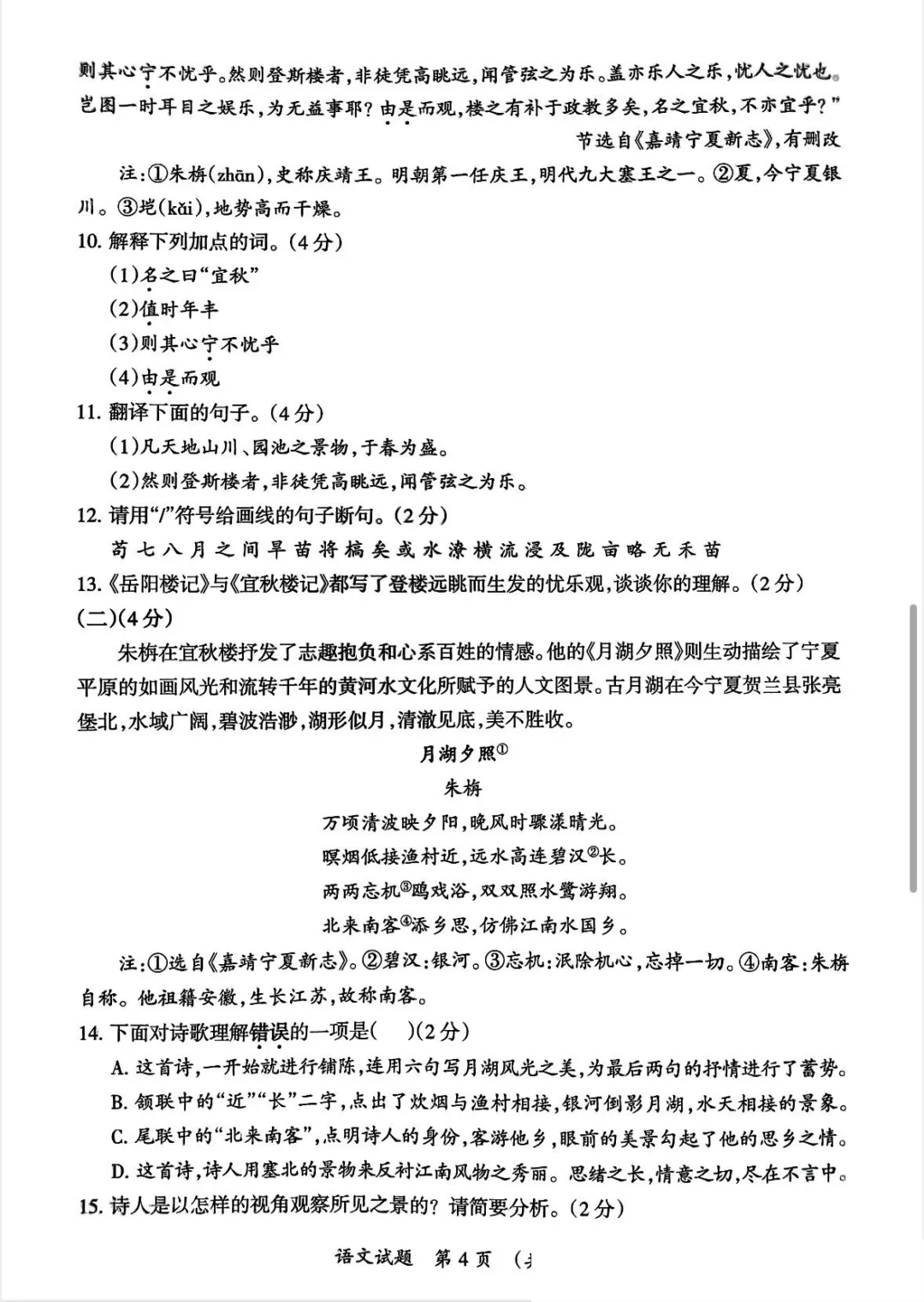 2026年宁夏中考语文试卷真题及答案