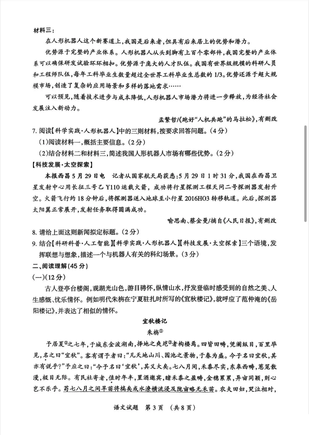 2026年宁夏中考语文试卷真题及答案
