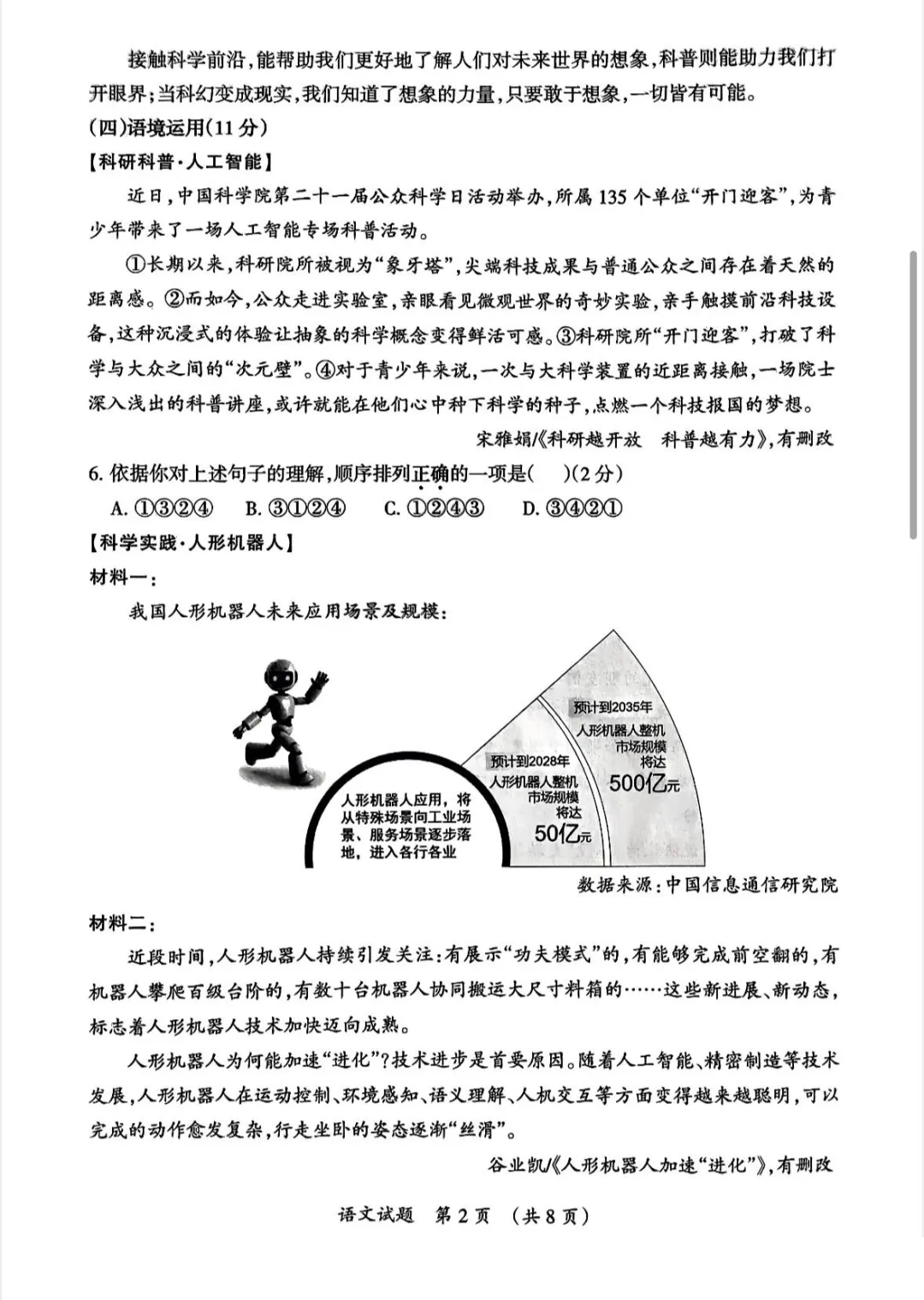 2026年宁夏中考语文试卷真题及答案