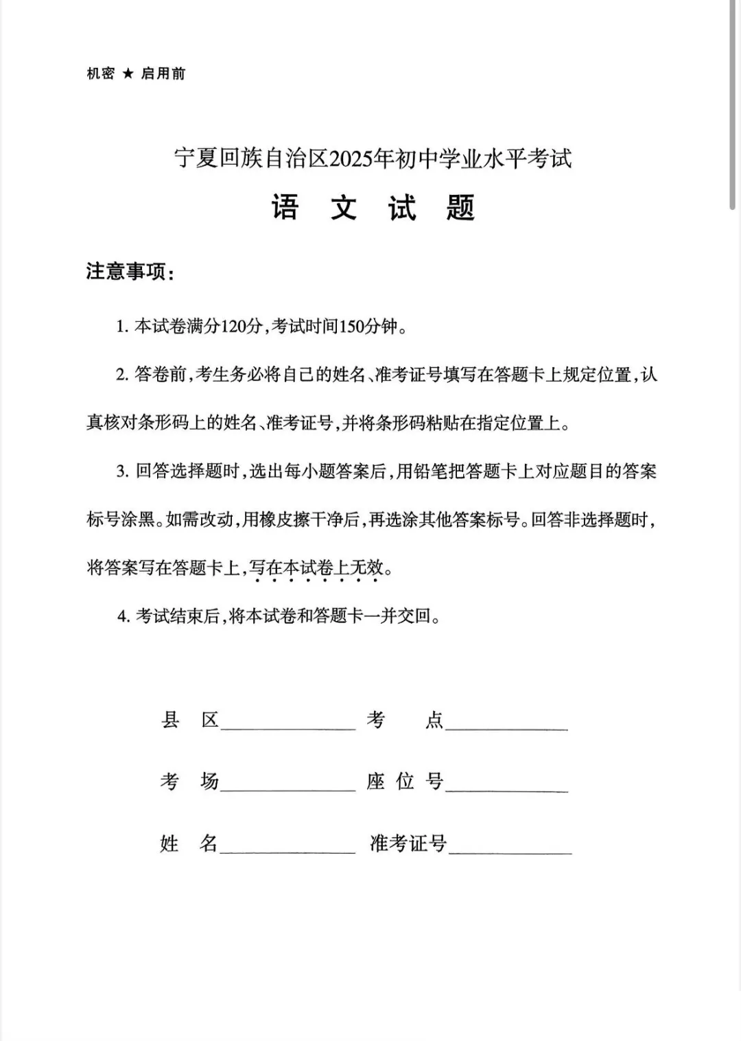 2026年宁夏中考语文试卷真题及答案