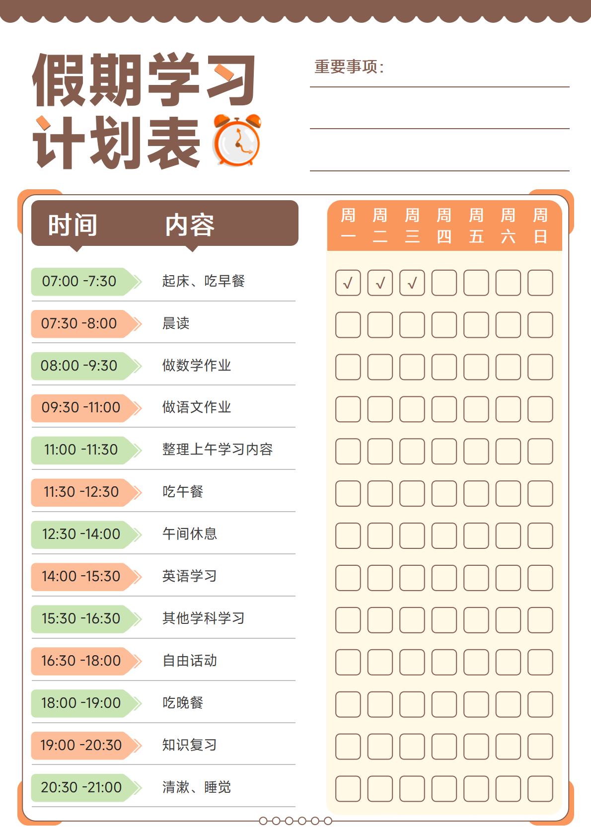 小学生的暑假学习计划表及每日作息时间表模板