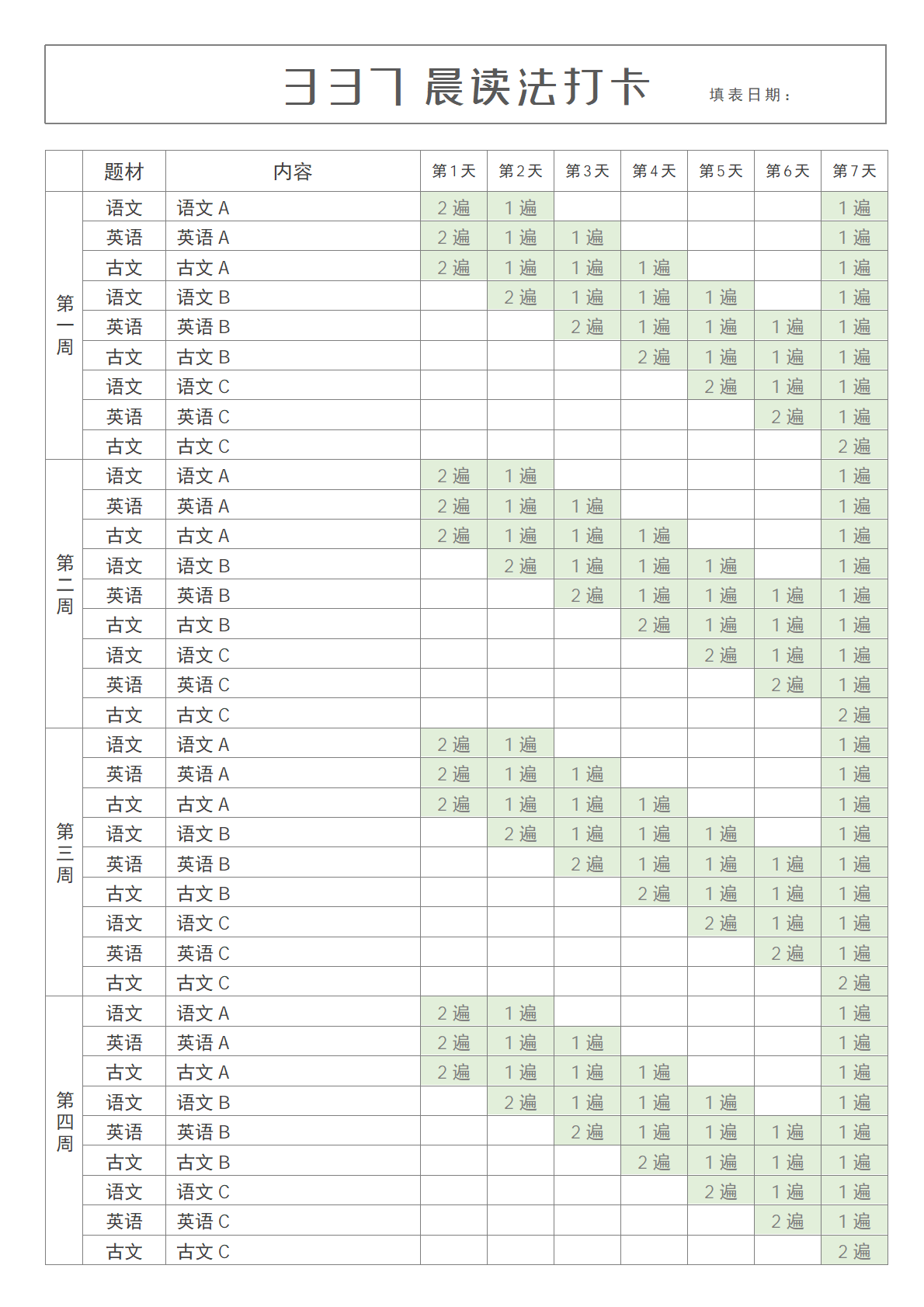 高中生暑假学习计划表模板及每日作息时间安排