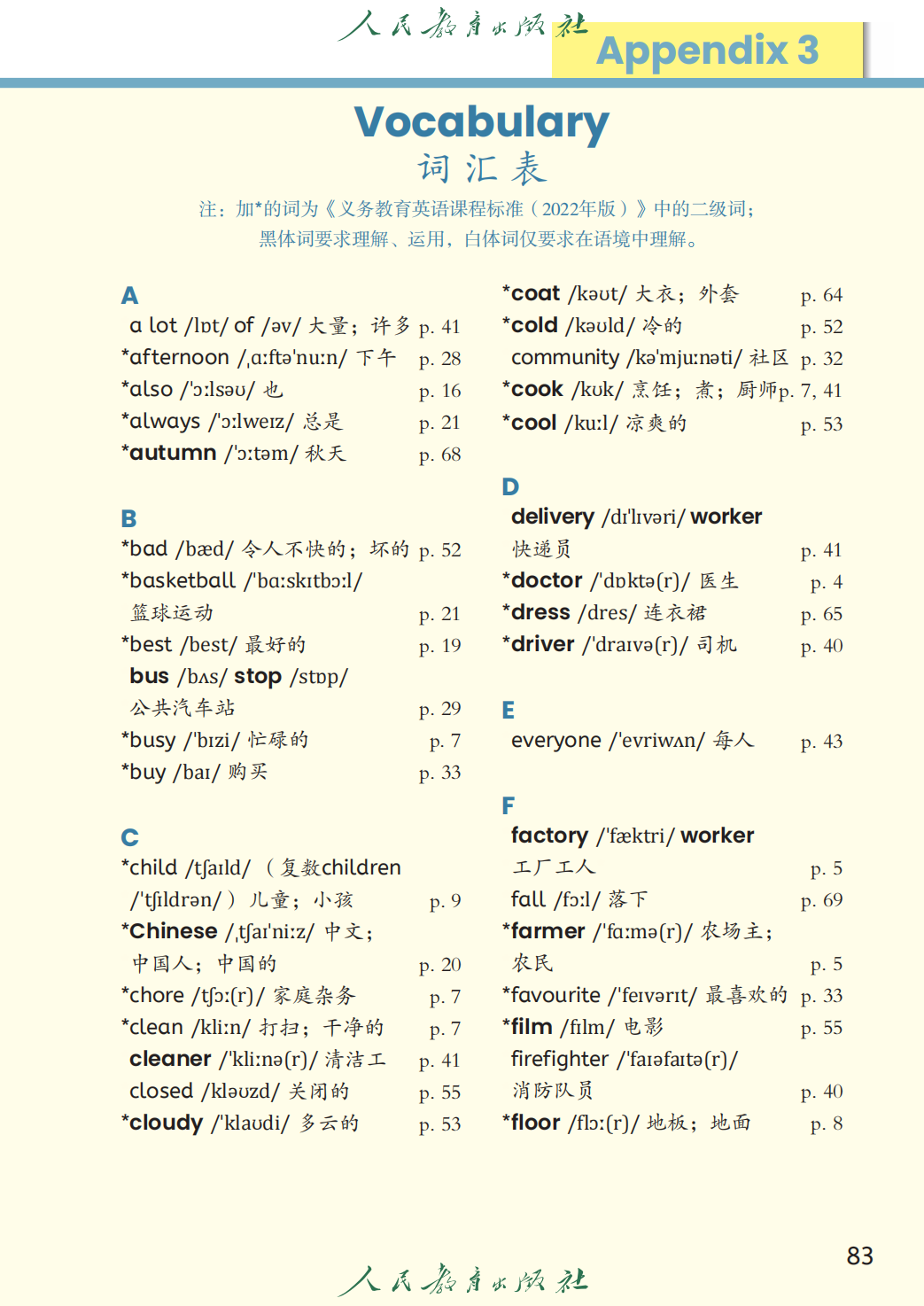 人教版PEP四年级上册英语单词表图片完整版（2026新版）