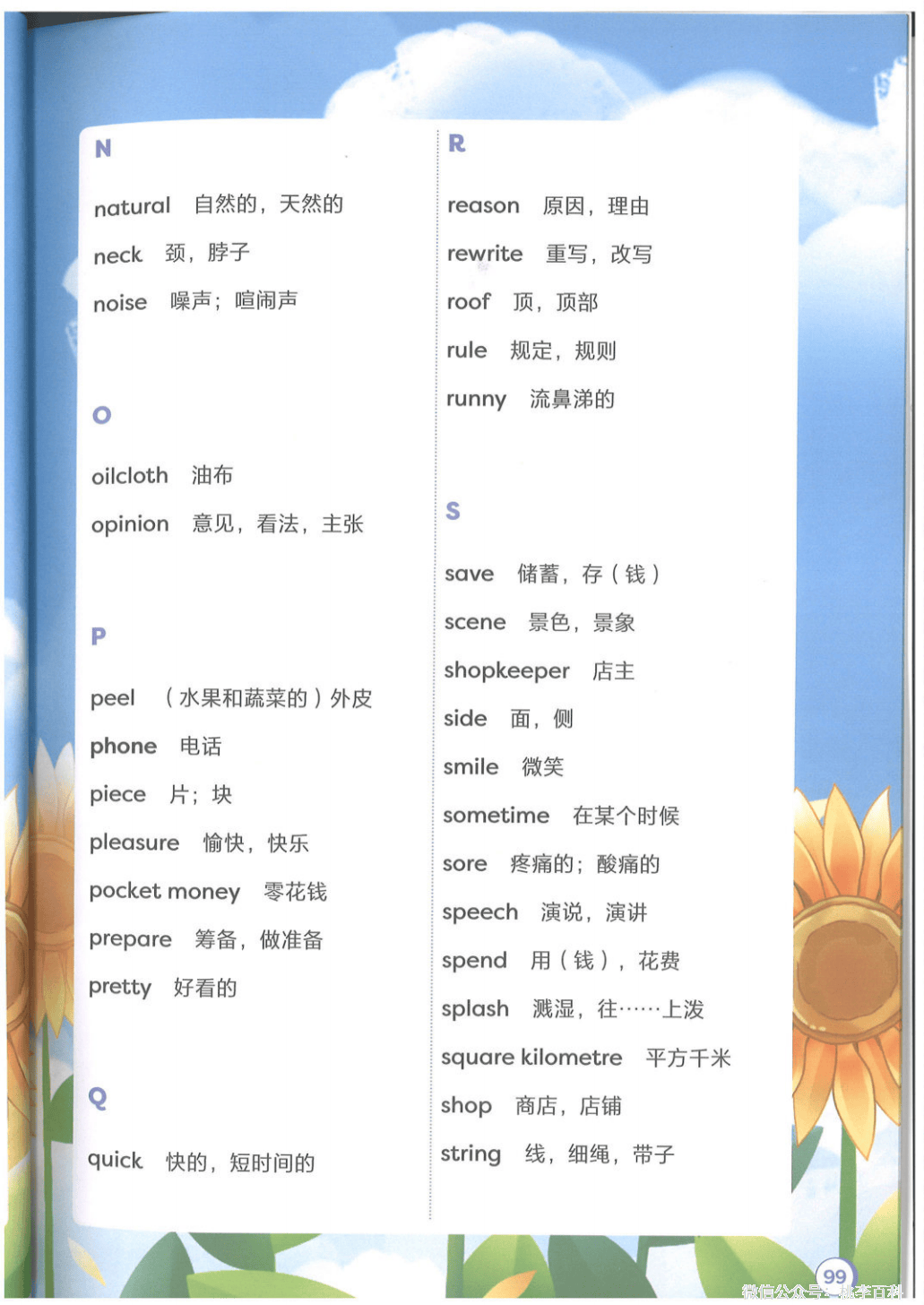 外研版六年级上册英语单词表图片完整版(2026新版)