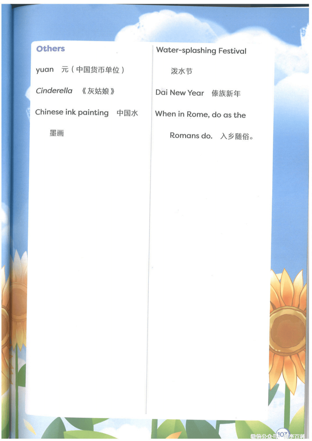 外研版六年级上册英语单词表图片完整版(2026新版)