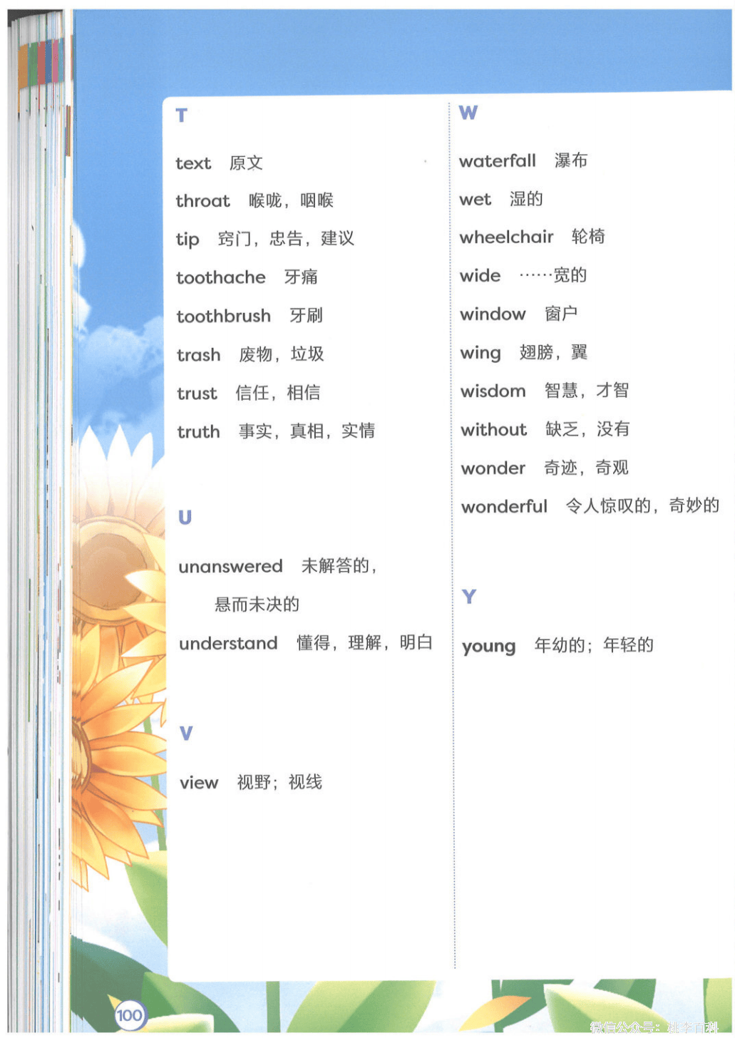 外研版六年级上册英语单词表图片完整版(2026新版)