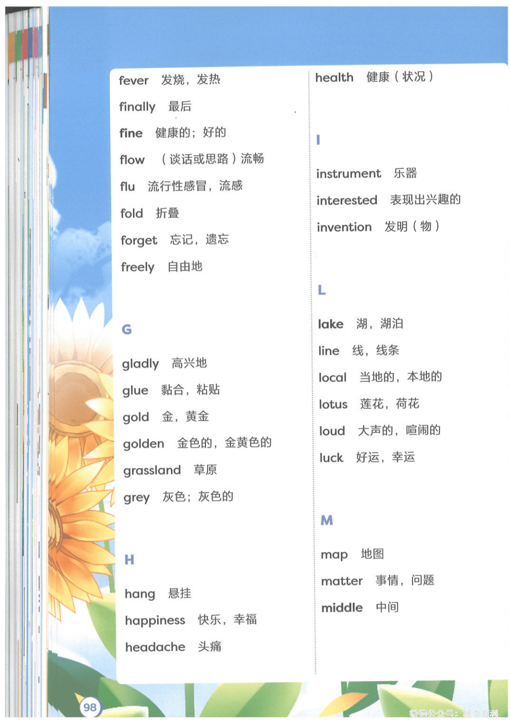 外研版六年级上册英语单词表图片完整版(2026新版)