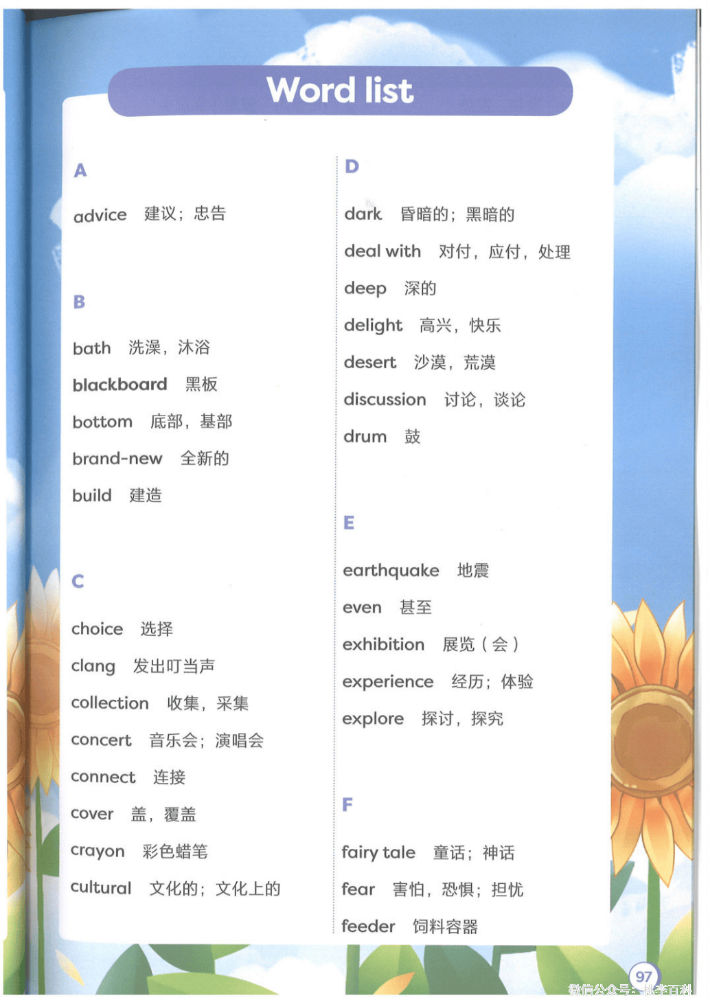 外研版六年级上册英语单词表图片完整版(2026新版)