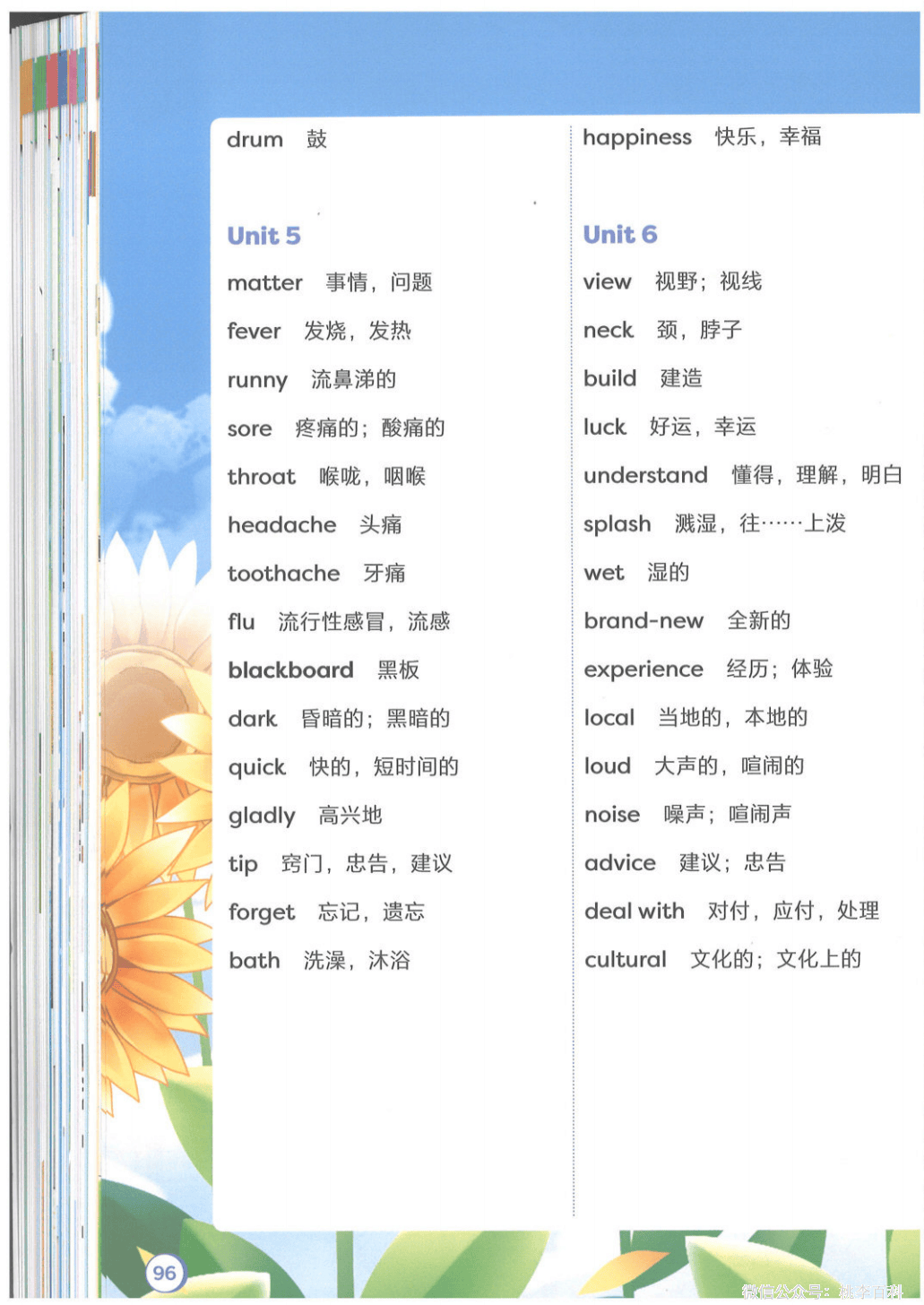 外研版六年级上册英语单词表图片完整版(2026新版)