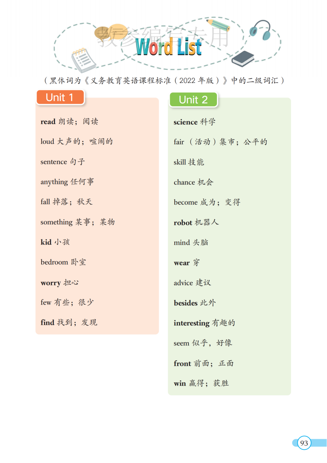 教科版五年级上册英语单词表图片完整版(2026新版)