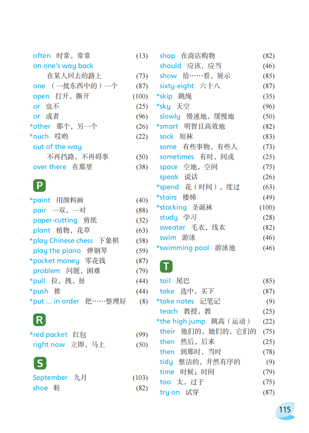 译林版五年级上册英语单词表图片完整版(2026新版)