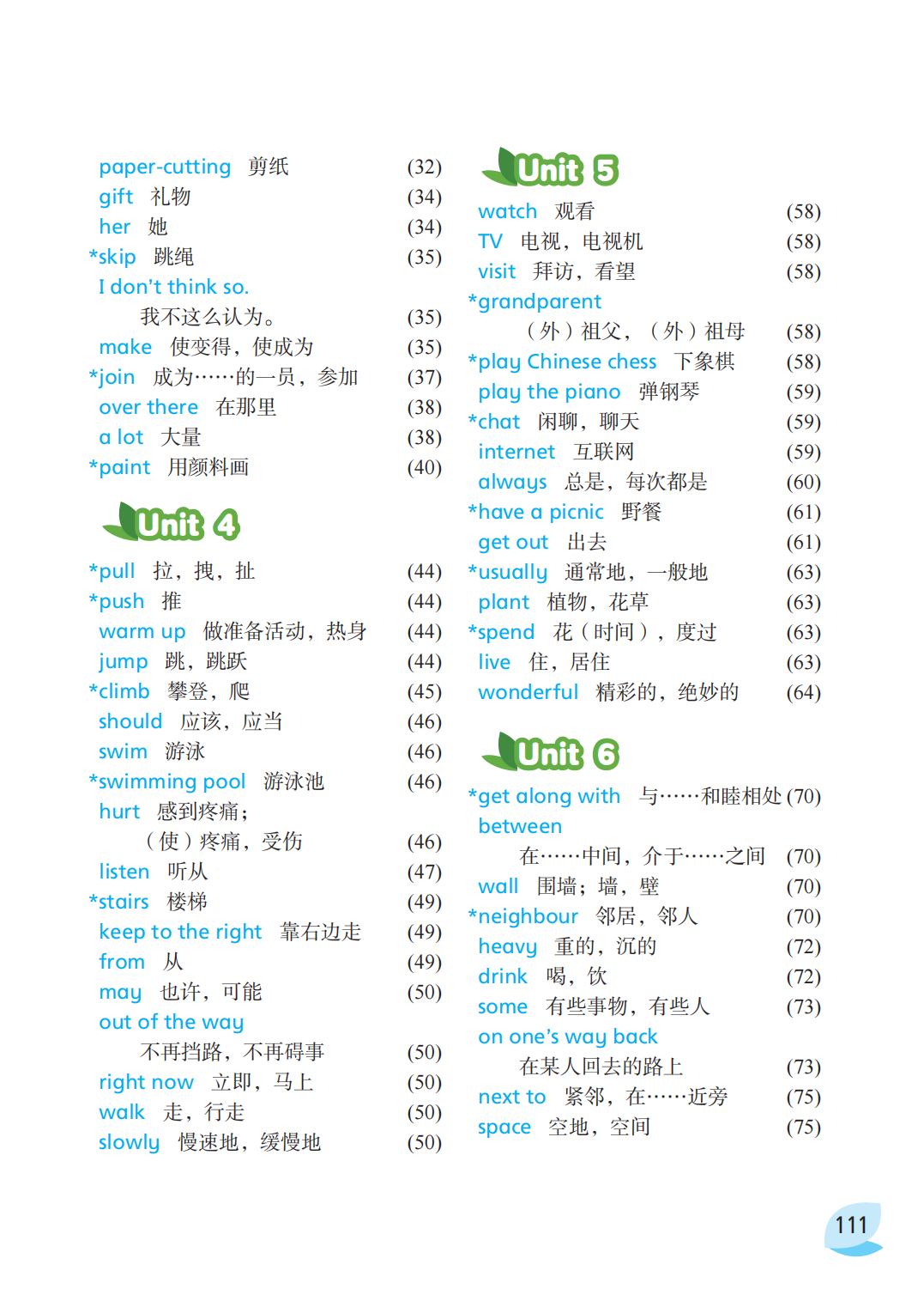 译林版五年级上册英语单词表图片完整版(2026新版)