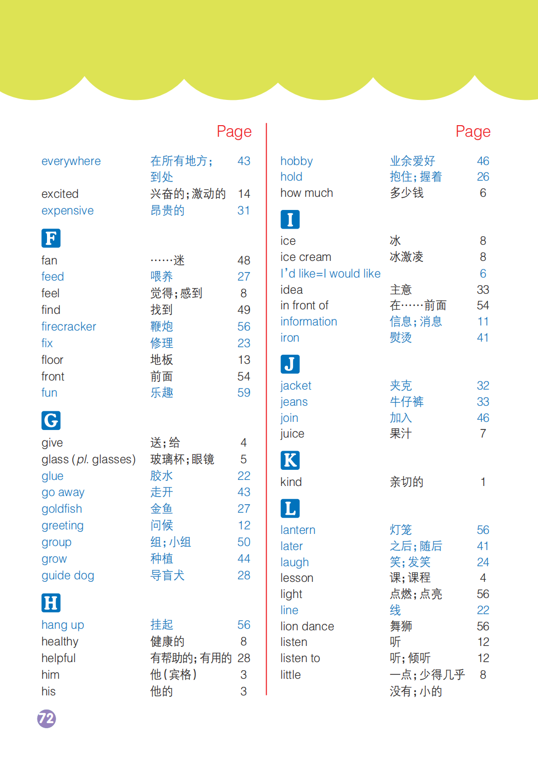 湘少版五年级上册英语单词表完整版(2026新)