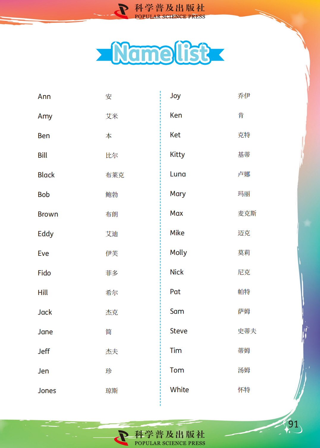 科普版三年级上册小学英语单词表1-12单元完整版