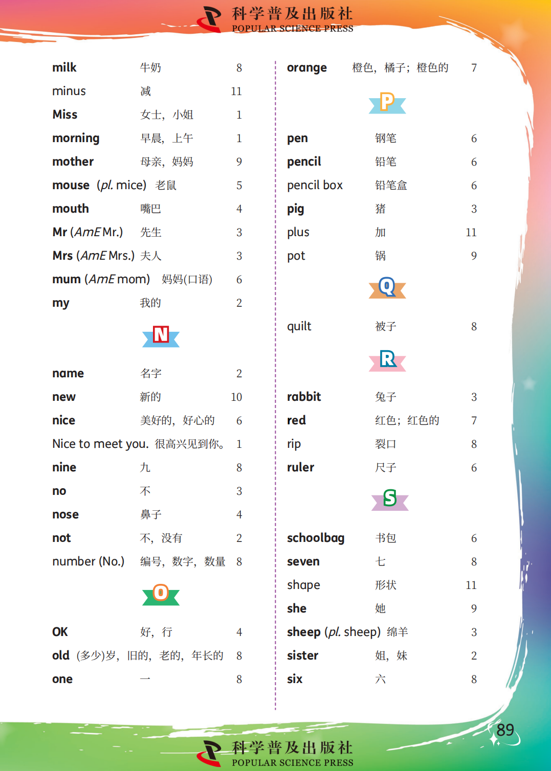 科普版三年级上册小学英语单词表1-12单元完整版