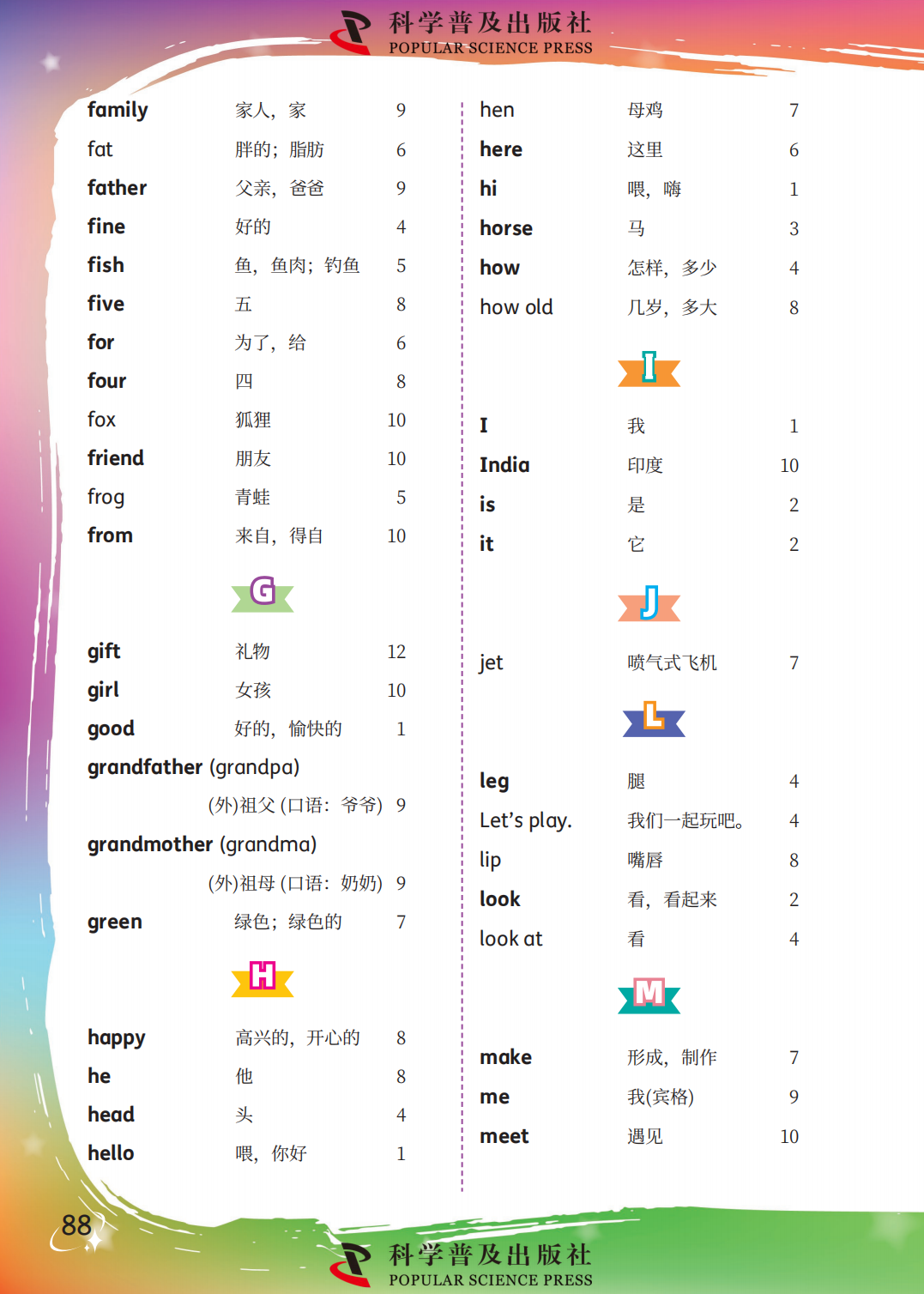 科普版三年级上册小学英语单词表1-12单元完整版