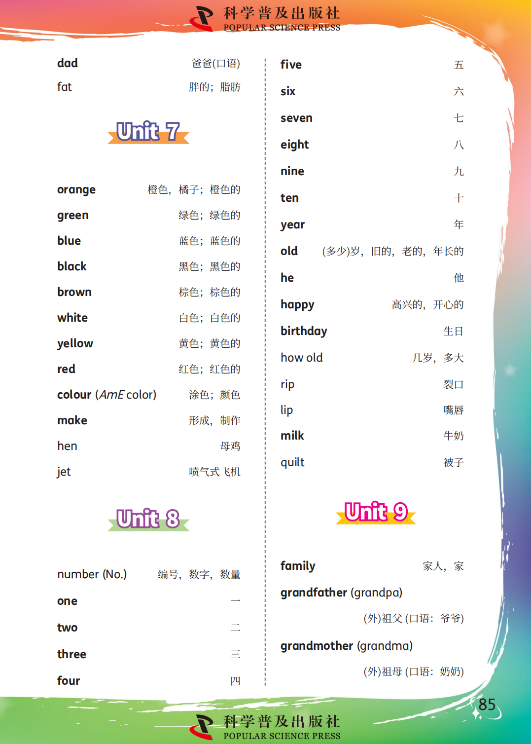 科普版三年级上册小学英语单词表1-12单元完整版