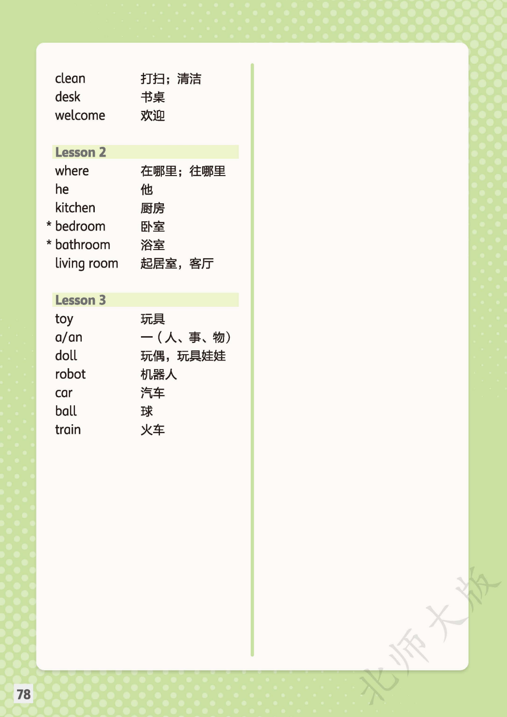 北师大版三年级上册小学英语课后词汇表、单词表