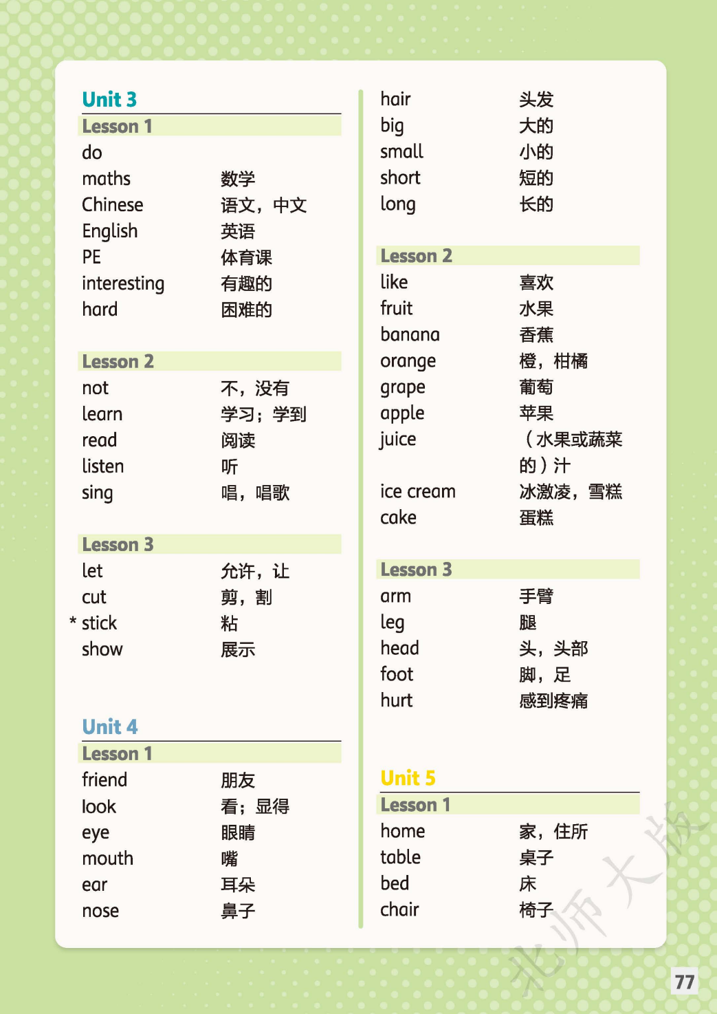 北师大版三年级上册小学英语课后词汇表、单词表