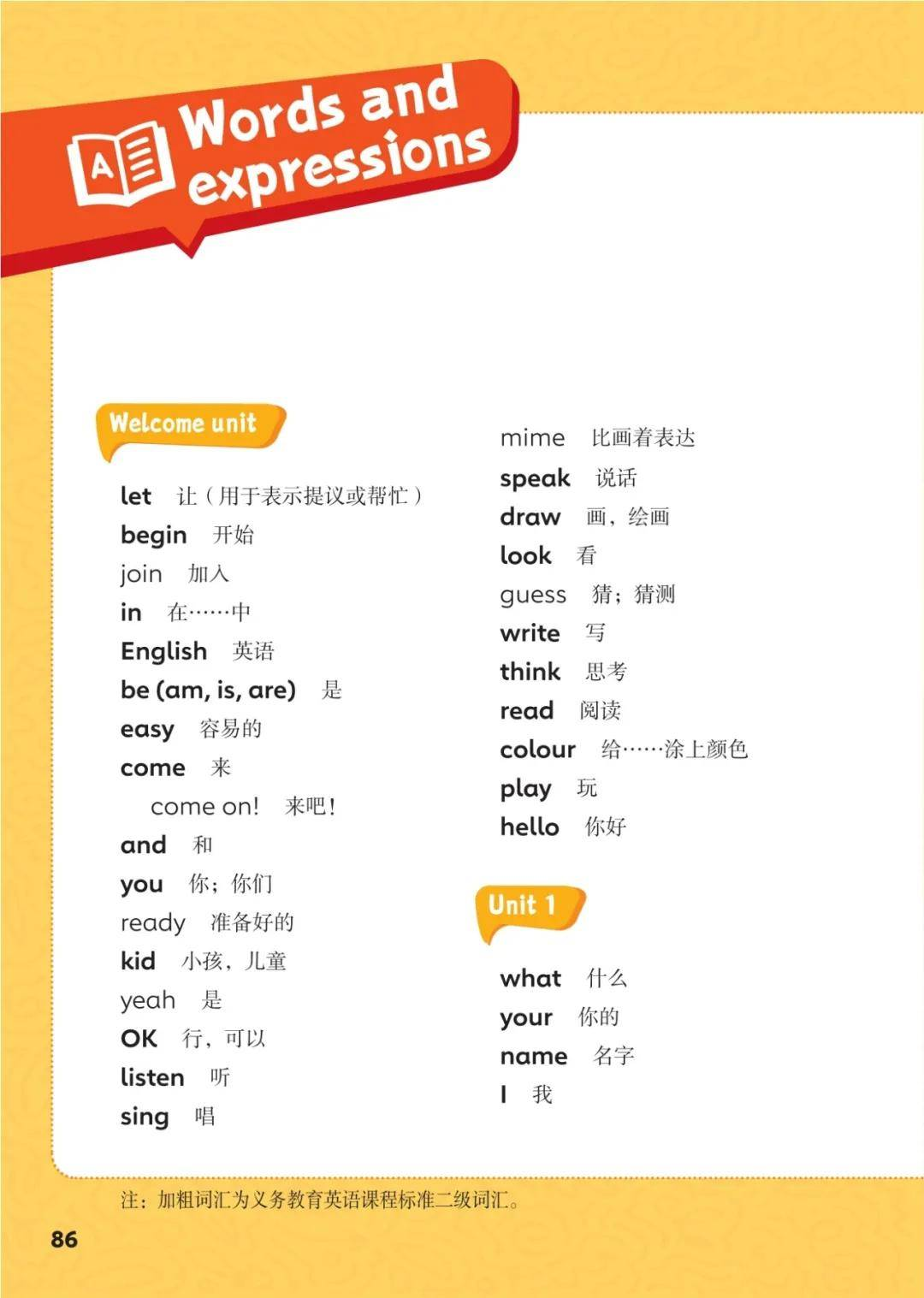 外研版join in三年级上册小学英语课后词汇表、单词表