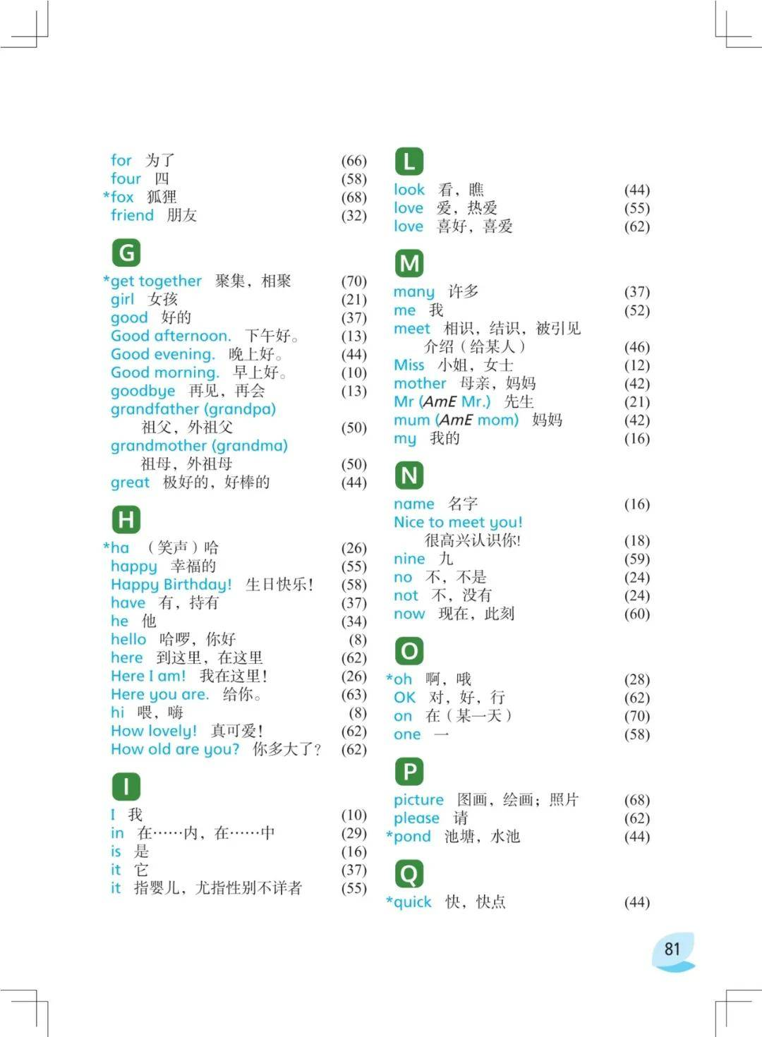 译林版三年级上册小学英语课后单词表/词汇表
