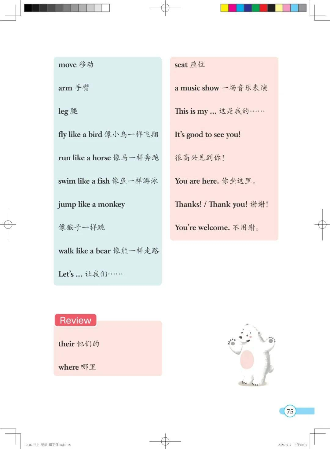教科版三年级上册小学英语课后单词表/词汇表