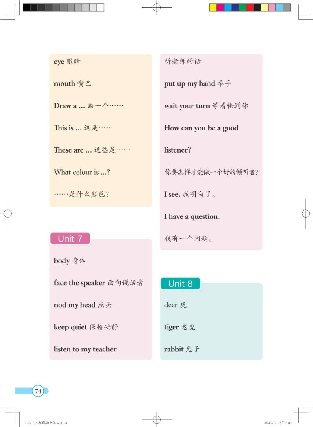 教科版三年级上册小学英语课后单词表/词汇表