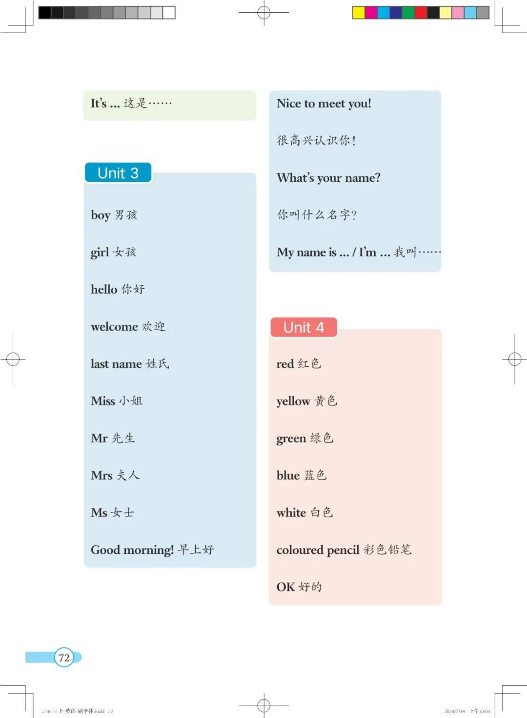 教科版三年级上册小学英语课后单词表/词汇表