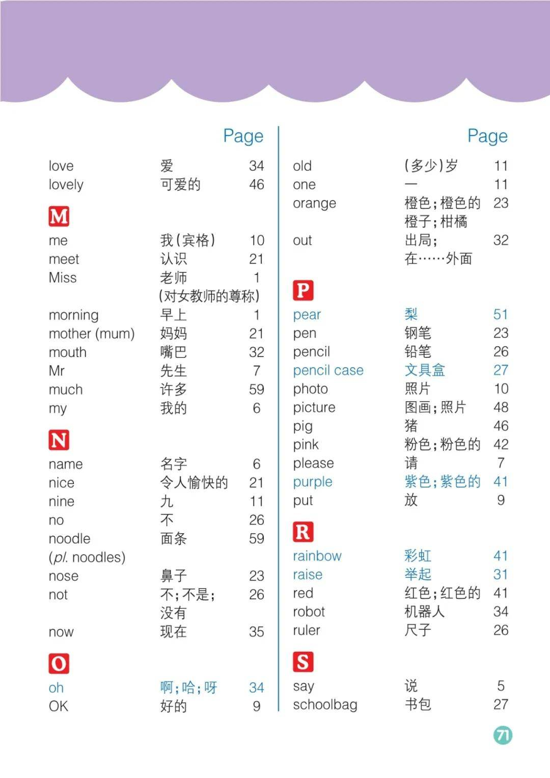 湘少版三年级上册小学英语课后单词表(完整版)
